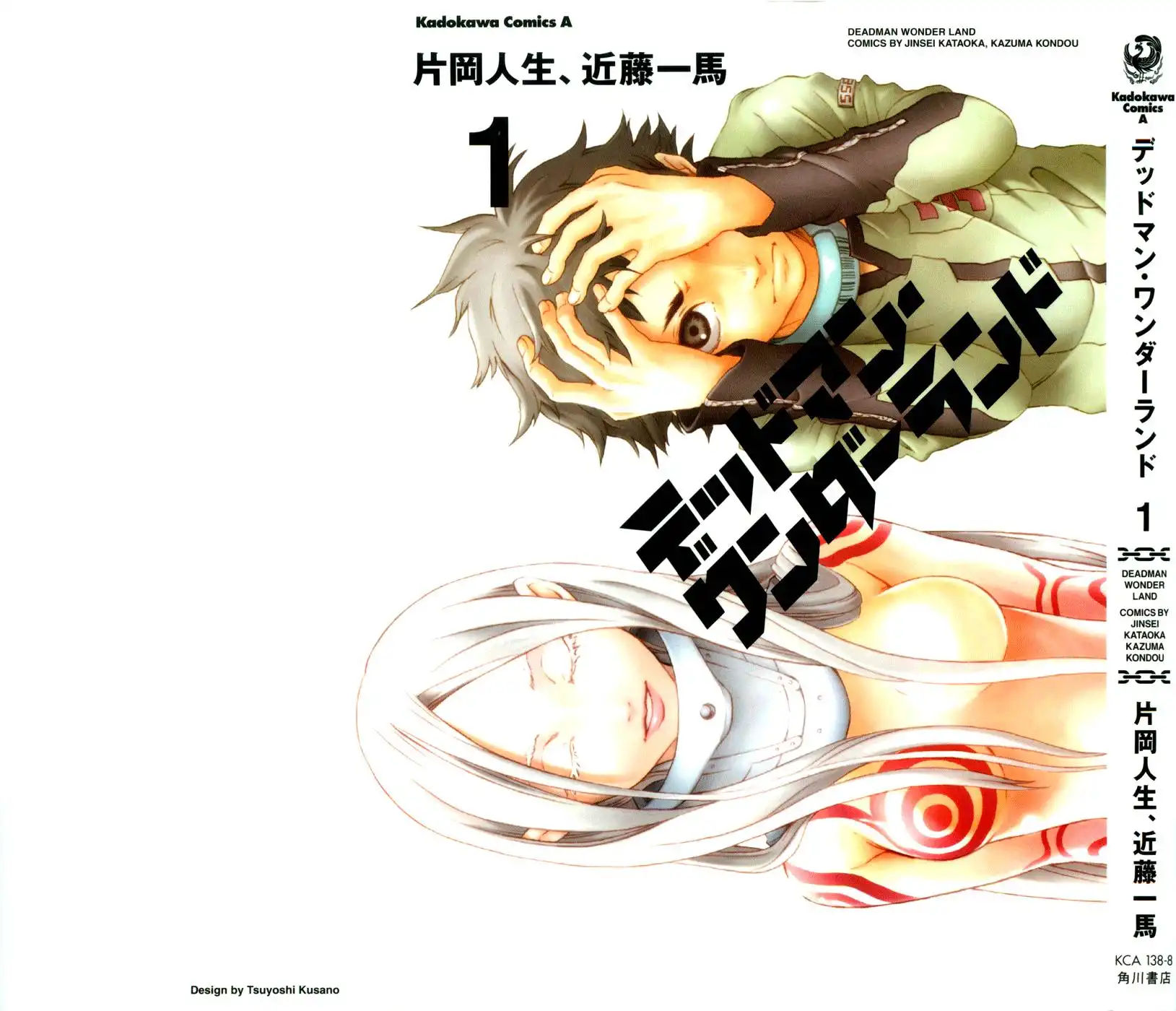 Deadman Wonderland Chapter 1 1